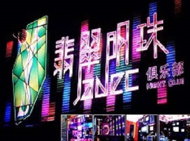 郏县哪里荤的KTV男模女漂亮多-翡翠明珠KTV好玩会所体验